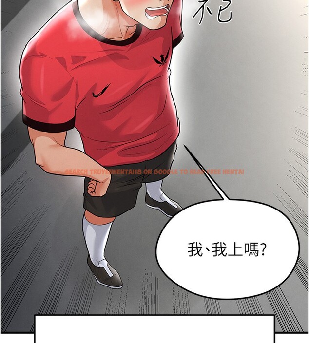 查看漫画足球型男脫單指南 - 第17話-今天晚餐就是妳了! - www.tymanga.com中的3439292图片