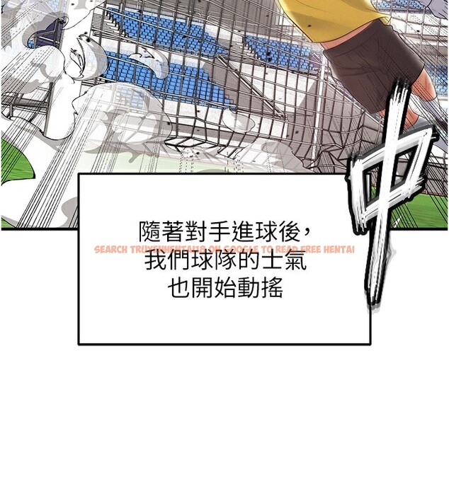 查看漫画足球型男脫單指南 - 第17話-今天晚餐就是妳了! - www.tymanga.com中的3439307图片