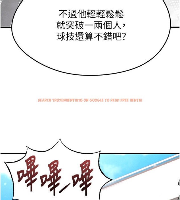 查看漫画足球型男脫單指南 - 第17話-今天晚餐就是妳了! - www.tymanga.com中的3439411图片