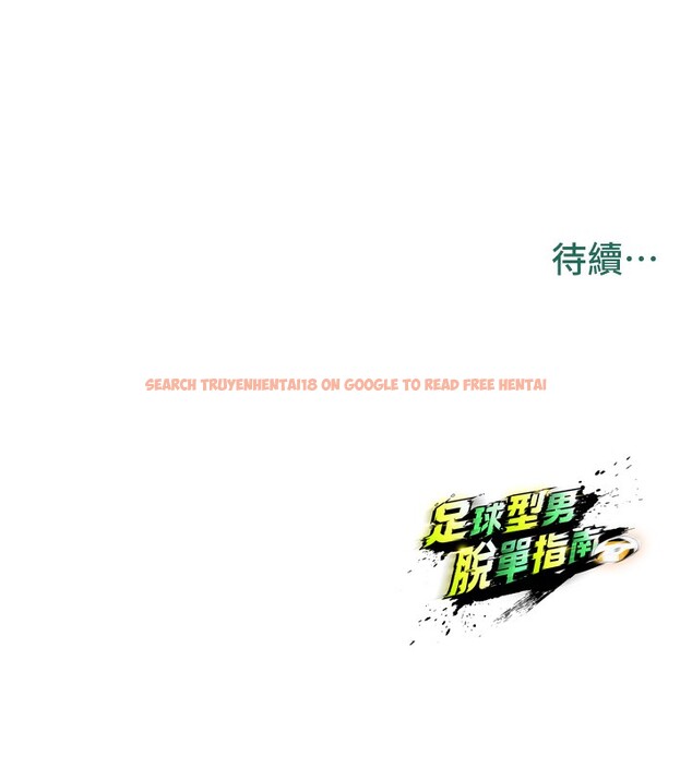 查看漫画足球型男脫單指南 - 第17話-今天晚餐就是妳了! - www.tymanga.com中的3439427图片