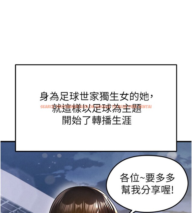 查看漫画足球型男脫單指南 - 第18話-足球女直播主的理想情人 - www.tymanga.com中的3459897图片