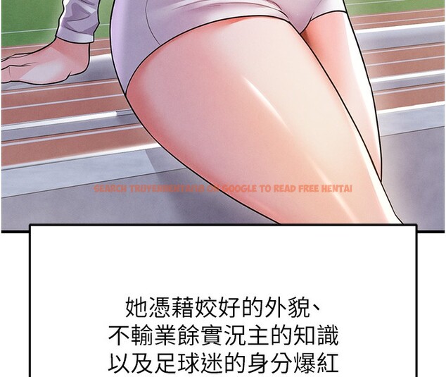 查看漫画足球型男脫單指南 - 第18話-足球女直播主的理想情人 - www.tymanga.com中的3459899图片