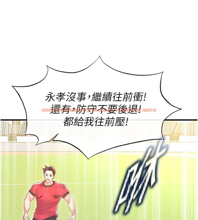 查看漫画足球型男脫單指南 - 第18話-足球女直播主的理想情人 - www.tymanga.com中的3460005图片