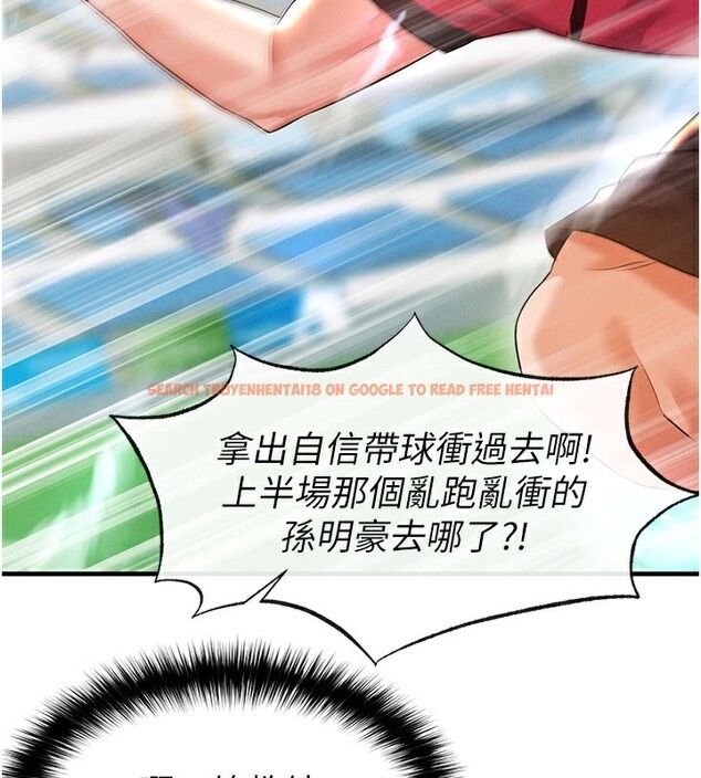 查看漫画足球型男脫單指南 - 第18話-足球女直播主的理想情人 - www.tymanga.com中的3460013图片