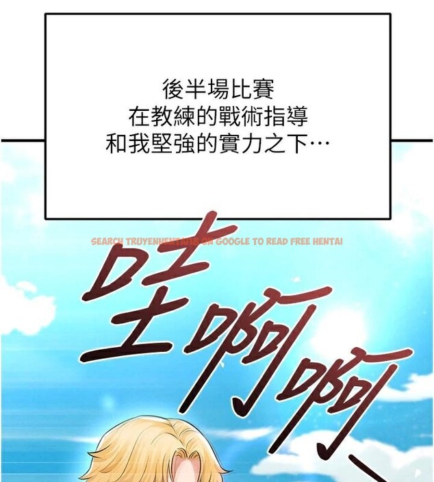 查看漫画足球型男脫單指南 - 第19話-我想和你生一支足球隊♥ - www.tymanga.com中的3483863图片