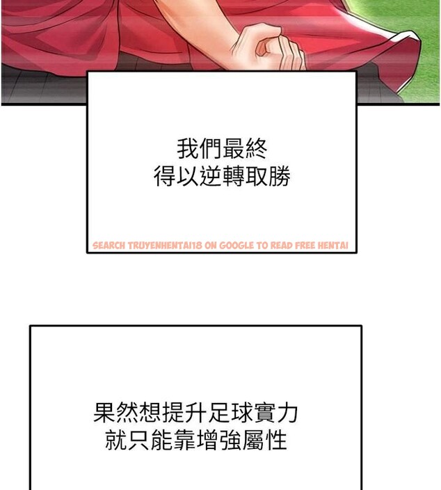查看漫画足球型男脫單指南 - 第19話-我想和你生一支足球隊♥ - www.tymanga.com中的3483865图片