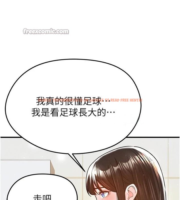 查看漫画足球型男脫單指南 - 第19話-我想和你生一支足球隊♥ - www.tymanga.com中的3483930图片