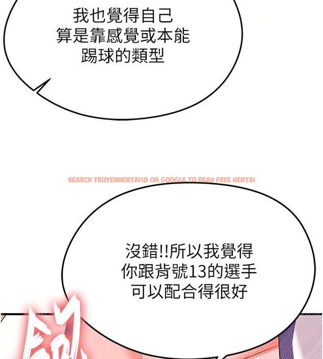 查看漫画足球型男脫單指南 - 第19話-我想和你生一支足球隊♥ - www.tymanga.com中的3483992图片