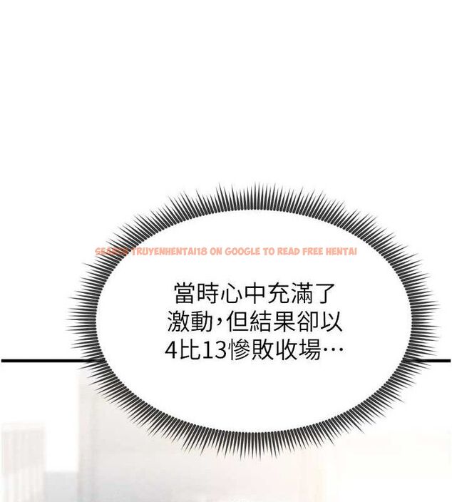 查看漫画足球型男脫單指南 - 第2話-累積點數的唯一方法 - www.tymanga.com中的3388893图片