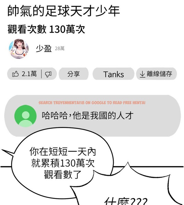 查看漫画足球型男脫單指南 - 第22話-被巨根操到失神的感覺 - www.tymanga.com中的3558625图片