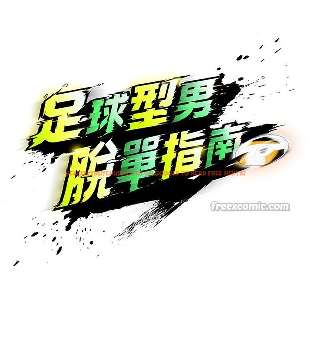 查看漫画足球型男脫單指南 - 第22話-被巨根操到失神的感覺 - www.tymanga.com中的3558647图片