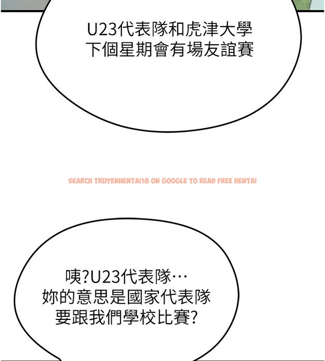 查看漫画足球型男脫單指南 - 第23話-少盈的神助攻 - www.tymanga.com中的3586597图片