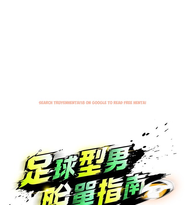 查看漫画足球型男脫單指南 - 第24話-引人犯罪的性感身材 - www.tymanga.com中的3610664图片