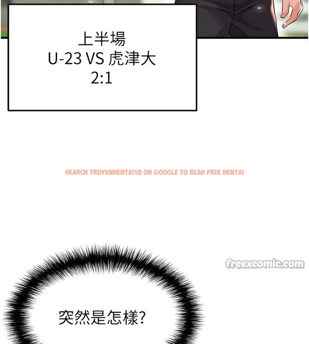 查看漫画足球型男脫單指南 - 第24話-引人犯罪的性感身材 - www.tymanga.com中的3610771图片