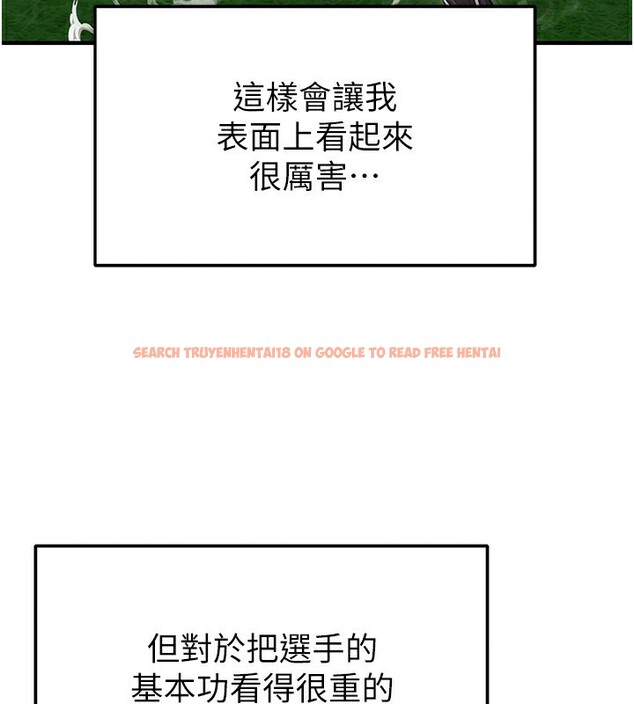 查看漫画足球型男脫單指南 - 第24話-引人犯罪的性感身材 - www.tymanga.com中的3610818图片