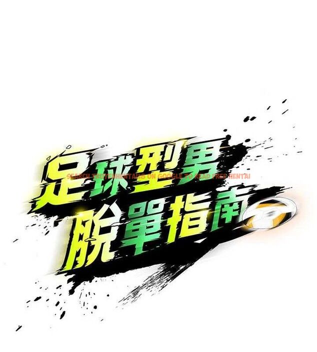 查看漫画足球型男脫單指南 - 第30話-讓我成為你的訓獸師♥︎ - www.tymanga.com中的3772182图片