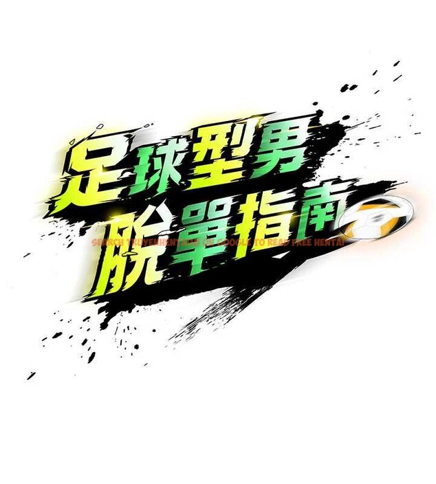 查看漫画足球型男脫單指南 - 第33話-性福美滿的生活 - www.tymanga.com中的3841487图片