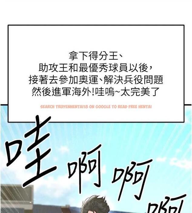 查看漫画足球型男脫單指南 - 第33話-性福美滿的生活 - www.tymanga.com中的3841642图片