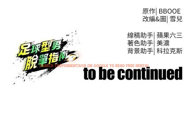 查看漫画足球型男脫單指南 - 第34話-我好喜歡妳的緊度 - tymanga.com中的3866984图片 查看漫画足球型男脫單指南 - 第34話-我好喜歡妳的緊度 - tymanga.com中的3866984图片