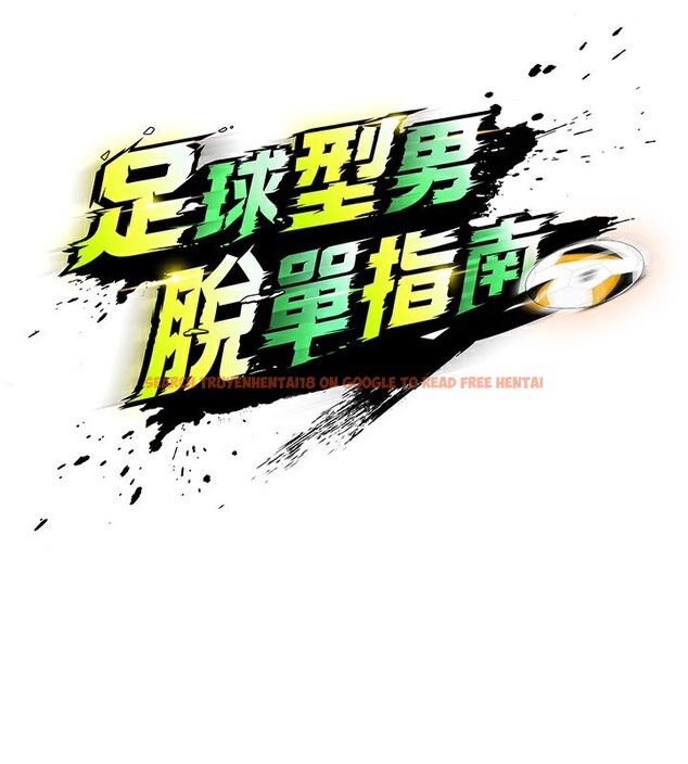 查看漫画足球型男脫單指南 - 第35話-滿足女友的NTR癖 - www.tymanga.com中的3890823图片