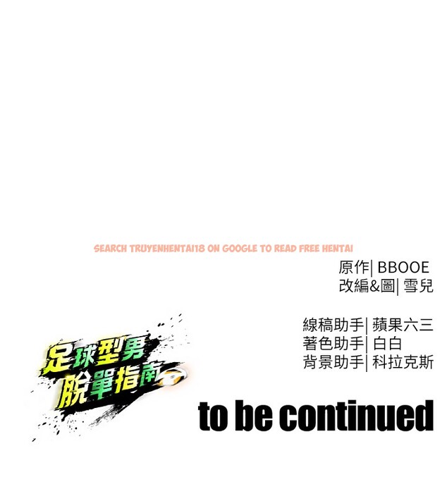 查看漫画足球型男脫單指南 - 第36話-旁觀男友與別人交歡 - tymanga.com中的3913345图片