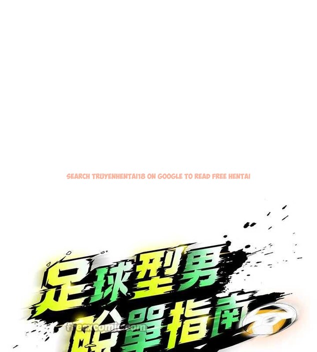 查看漫画足球型男脫單指南 - 第37話-爭寵的兩個女人 - tymanga.com中的3935730图片