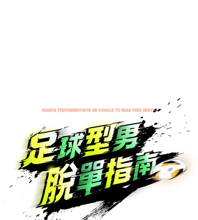 查看漫画足球型男脫單指南 - 第38話-萬人迷的初戀 - tymanga.com中的3961534图片