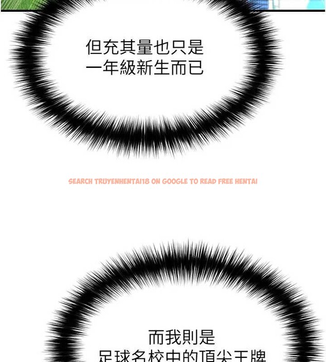 查看漫画足球型男脫單指南 - 第41話-出乎意料的實力 - www.tymanga.com中的4033233图片