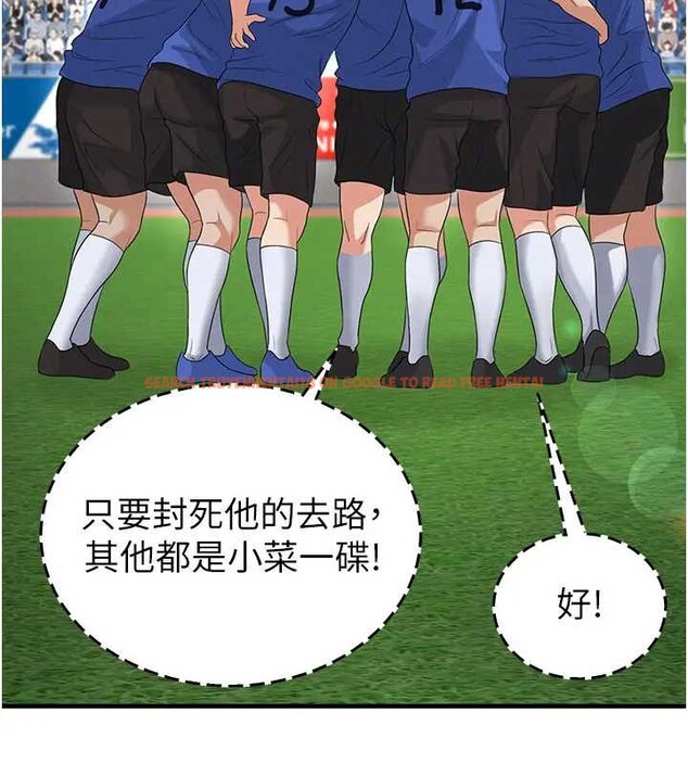 查看漫画足球型男脫單指南 - 第41話-出乎意料的實力 - www.tymanga.com中的4033343图片