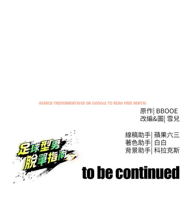 查看漫画足球型男脫單指南 - 第41話-出乎意料的實力 - www.tymanga.com中的4033395图片