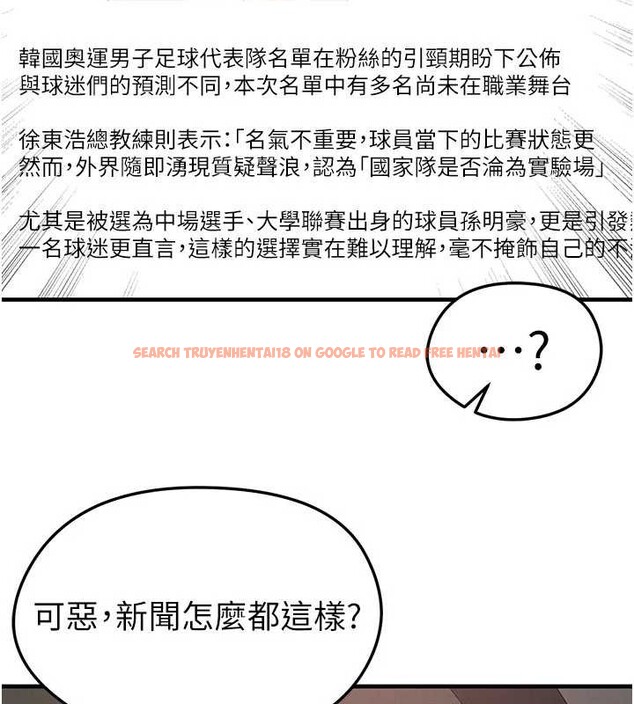 查看漫画足球型男脫單指南 - 第44話-以進軍歐洲為目標 - www.tymanga.com中的4107004图片