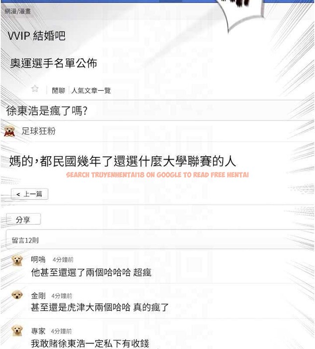 查看漫画足球型男脫單指南 - 第44話-以進軍歐洲為目標 - www.tymanga.com中的4107009图片