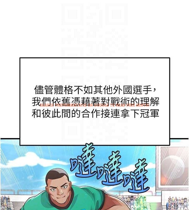 查看漫画足球型男脫單指南 - 第45話-可以幫我解「燃眉之急」嗎? - sayhentaiz.net中的4129786图片