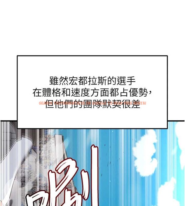 查看漫画足球型男脫單指南 - 第45話-可以幫我解「燃眉之急」嗎? - sayhentaiz.net中的4129790图片
