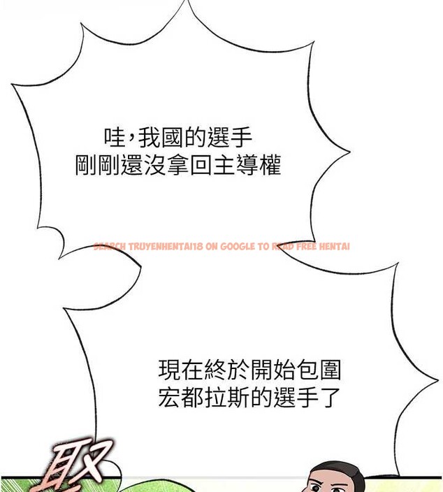 查看漫画足球型男脫單指南 - 第45話-可以幫我解「燃眉之急」嗎? - sayhentaiz.net中的4129824图片