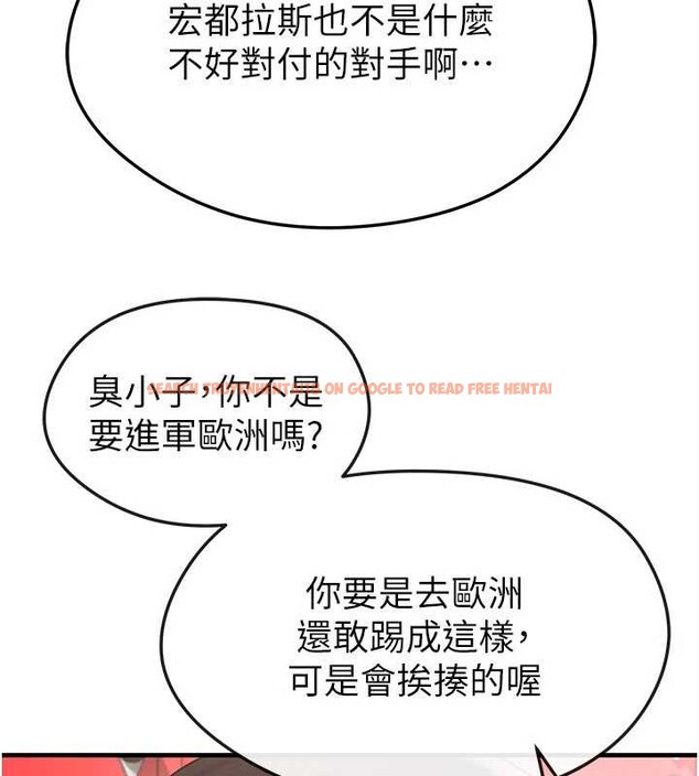 查看漫画足球型男脫單指南 - 第45話-可以幫我解「燃眉之急」嗎? - sayhentaiz.net中的4129856图片