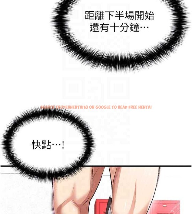 查看漫画足球型男脫單指南 - 第45話-可以幫我解「燃眉之急」嗎? - sayhentaiz.net中的4129871图片