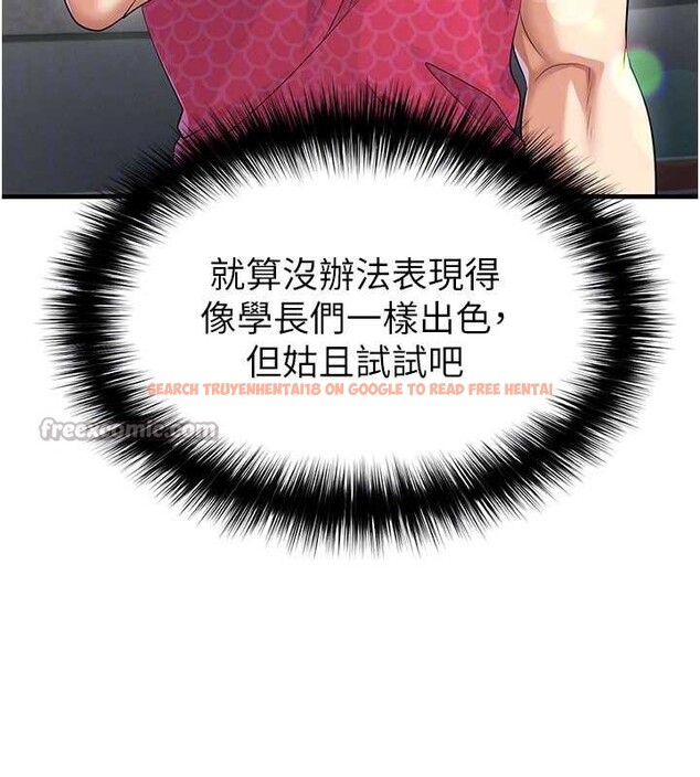 查看漫画足球型男脫單指南 - 第46話-據實相告的特別獎勵 - tymanga.com中的4151321图片