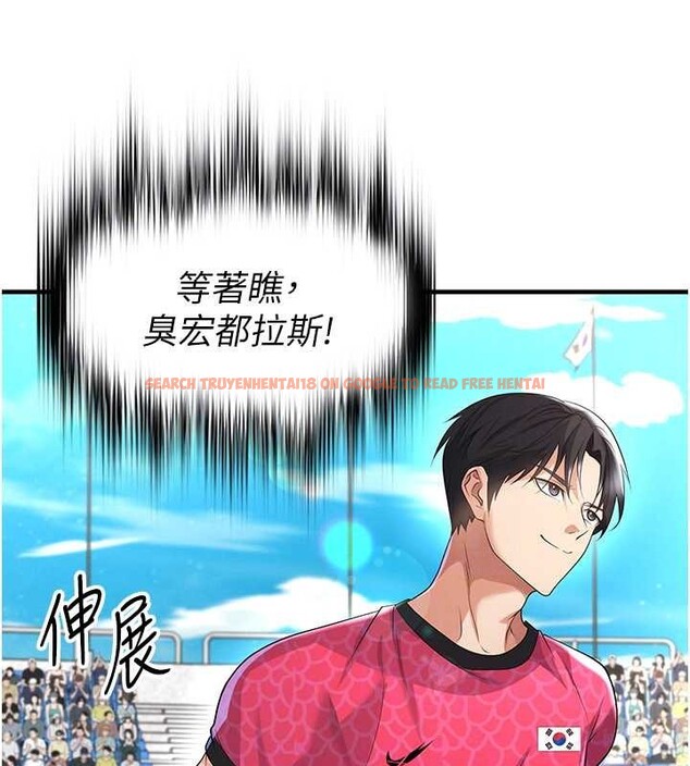 查看漫画足球型男脫單指南 - 第46話-據實相告的特別獎勵 - tymanga.com中的4151322图片