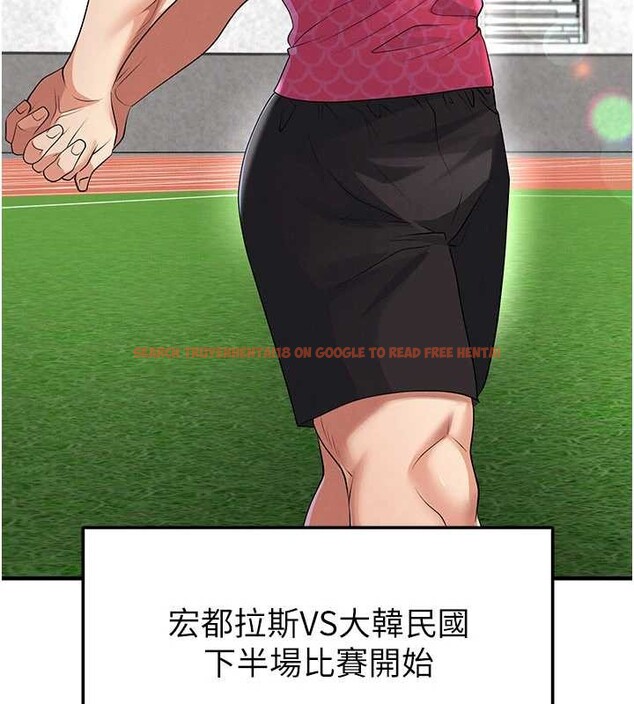 查看漫画足球型男脫單指南 - 第46話-據實相告的特別獎勵 - tymanga.com中的4151324图片