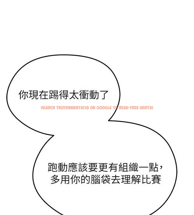 查看漫画足球型男脫單指南 - 第47話-你成功引起我的興趣 - tymanga.com中的4174069图片