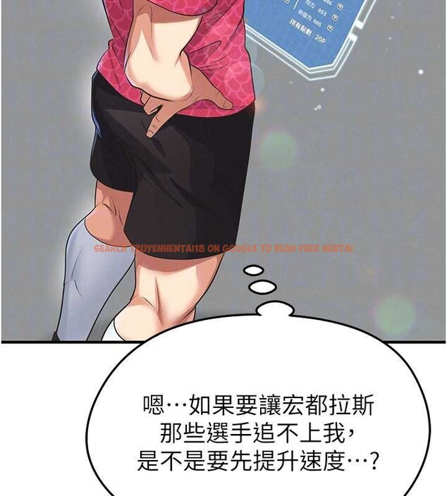 查看漫画足球型男脫單指南 - 第47話-你成功引起我的興趣 - tymanga.com中的4174077图片