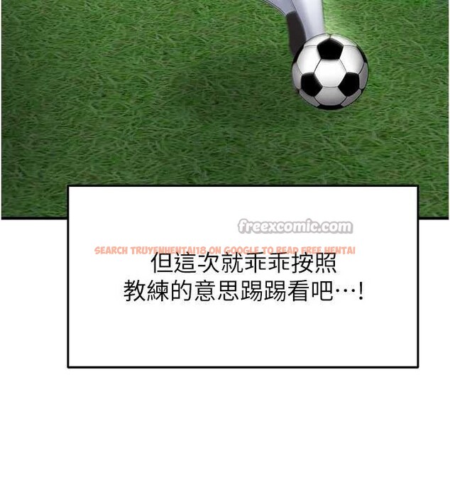 查看漫画足球型男脫單指南 - 第47話-你成功引起我的興趣 - tymanga.com中的4174143图片