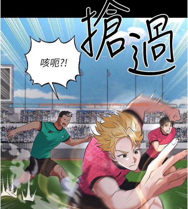 查看漫画足球型男脫單指南 - 第47話-你成功引起我的興趣 - tymanga.com中的4174198图片