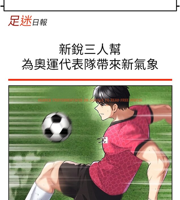 查看漫画足球型男脫單指南 - 第48話-我也想和你打炮 - tymanga.com中的4193178图片