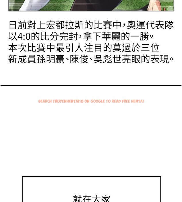 查看漫画足球型男脫單指南 - 第48話-我也想和你打炮 - tymanga.com中的4193179图片