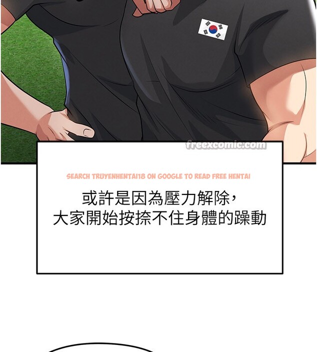 查看漫画足球型男脫單指南 - 第48話-我也想和你打炮 - tymanga.com中的4193184图片