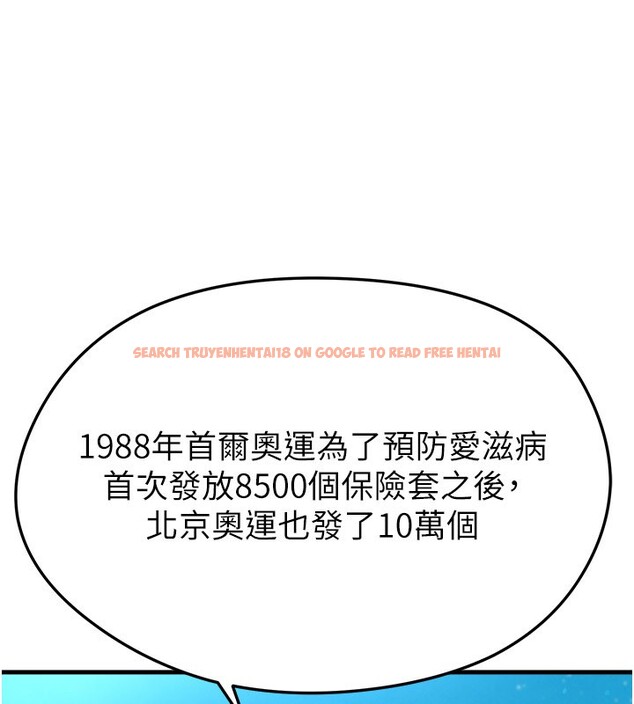 查看漫画足球型男脫單指南 - 第48話-我也想和你打炮 - tymanga.com中的4193188图片