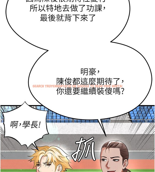 查看漫画足球型男脫單指南 - 第48話-我也想和你打炮 - tymanga.com中的4193194图片