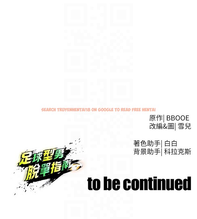 查看漫画足球型男脫單指南 - 第48話-我也想和你打炮 - tymanga.com中的4193341图片